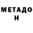 Метадон methadone ROB_LIVE