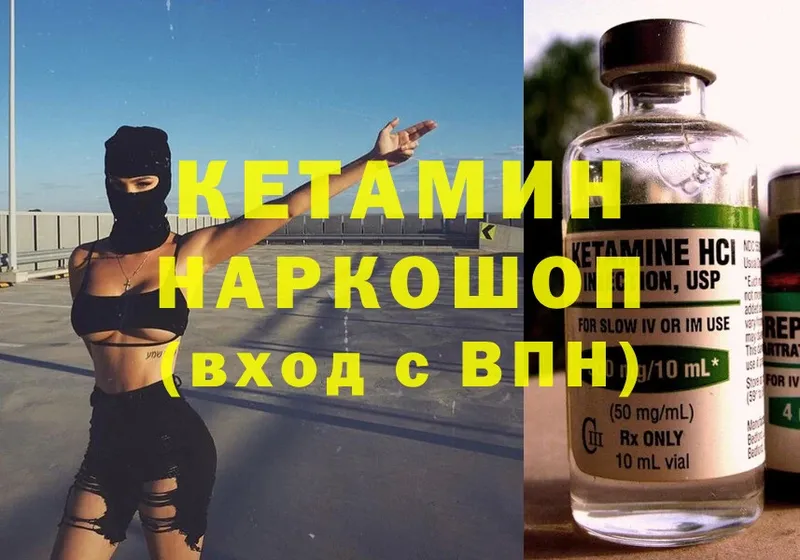 Кетамин ketamine  Ивдель 